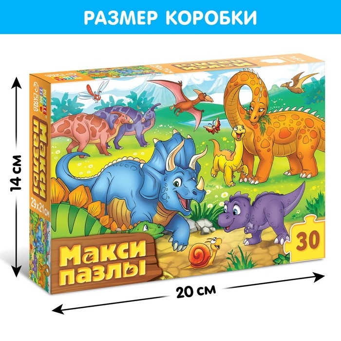 Макси-пазлы «Весёлые динозаврики», 30 деталей