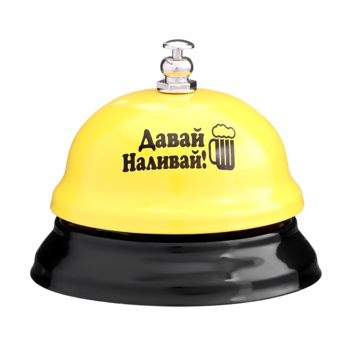 Звонок настольный  Звонок настольный "Давай наливай"