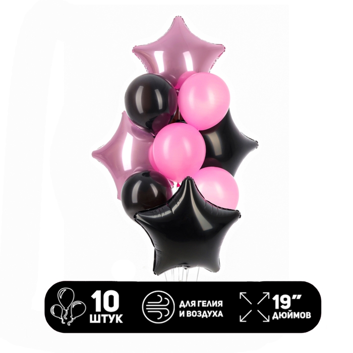 Набор воздушных шаров &laquo;Чёрно-розовые звезды&raquo;, фольга, латекс, 10 шт.