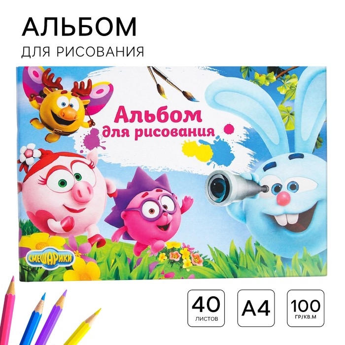 Альбом для рисования А4, 40 листов 100 г/м², на скрепке, Смешарики Альбом для рисования А4, 40 листов 100 г/м², на скрепке, Смешарики