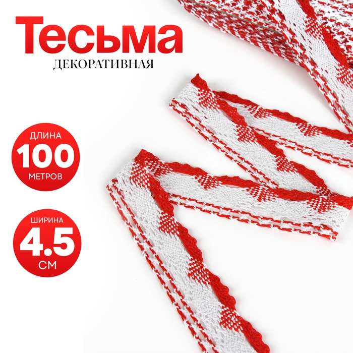 Тесьма плетеная цветная с люрексом 4,5см, по 100 м Тесьма плетеная цветная с люрексом 4,5см, по 100 м