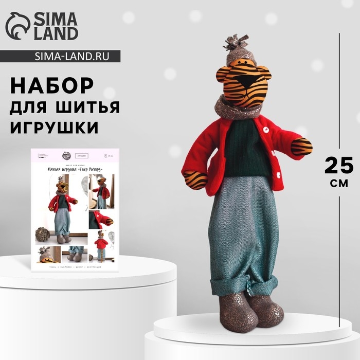 Набор для шитья. Мягкая игрушка своими руками «Тигр Ричард», 25 см Набор для шитья. Мягкая игрушка своими руками «Тигр Ричард», 25 см