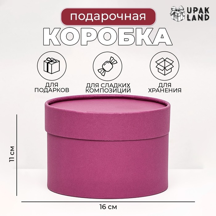 Подарочная коробка Подарочная коробка "Сливовый", завальцованная без окна, 16 х 11 см