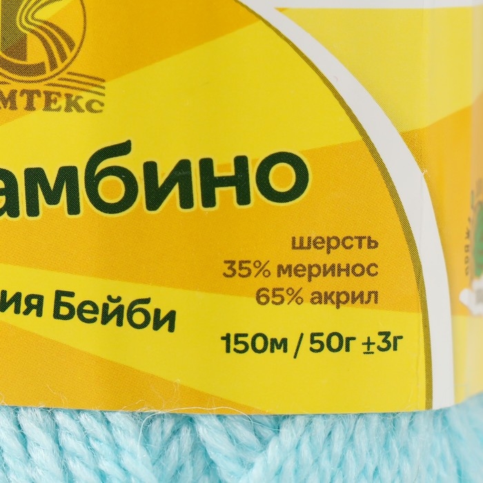 Пряжа Пряжа "Бамбино" 35% шерсть меринос, 65% акрил 150м/50гр (023, бир. св.)