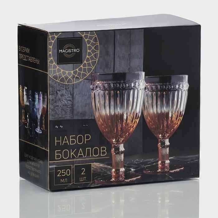 Набор бокалов для вина стеклянный Magistro «Босфор», 250 мл, 8,5×16,5 см, 2 шт, цвет жёлтый