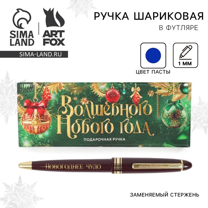 Ручка шариковаяв подарочной коробке «Новый год: Волшебного Нового года», пластик, синяя паста 1.0 мм Ручка шариковаяв подарочной коробке «Новый год: Волшебного Нового года», пластик, синяя паста 1.0 мм