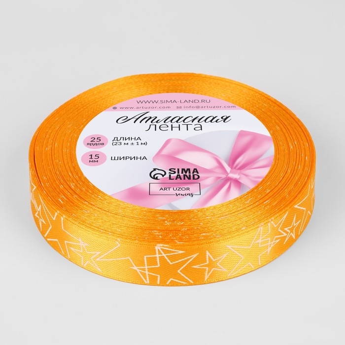 Лента атласная «Звёзды», 15 мм, 23 ± 1 м, цвет жёлтый №132 Лента атласная «Звёзды», 15 мм, 23 ± 1 м, цвет жёлтый №132