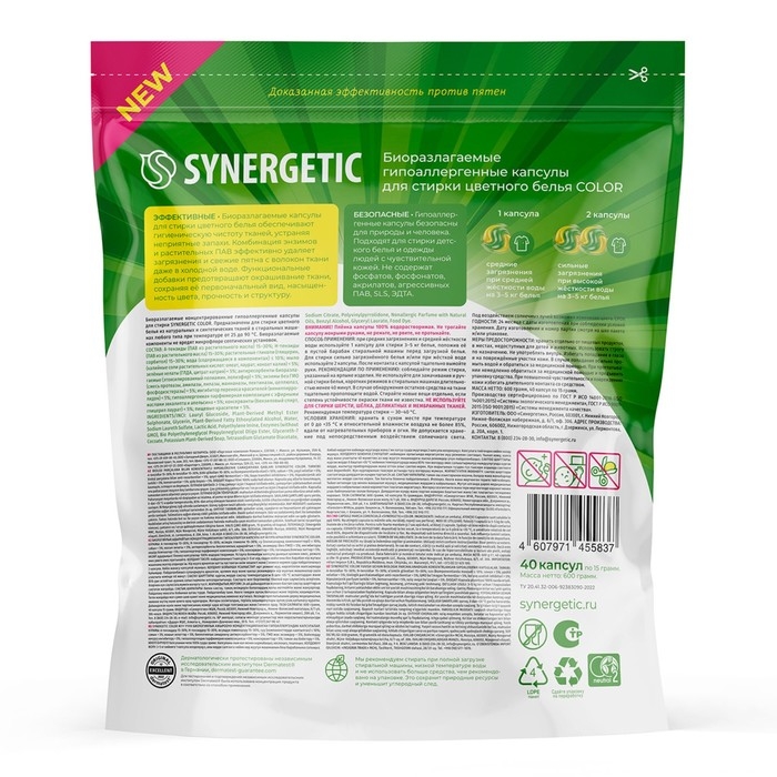 Капсулы для стирки Synergetic гипоаллергенные Color,концентрированные,биоразлагаемые, 40 шт Капсулы для стирки Synergetic гипоаллергенные Color,концентрированные,биоразлагаемые, 40 шт