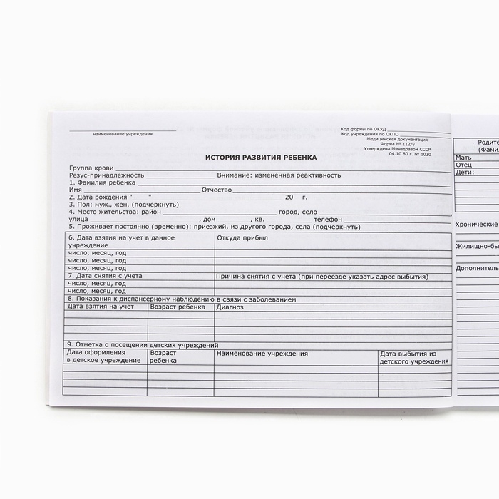 Медицинская карта ребенка А5, 60 листов. Форма №112/у &laquo;Коллаж&raquo;