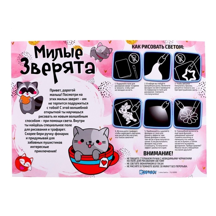 Набор для рисования светом «Зверята», ручка с фонариком и невидимыми чернилами Набор для рисования светом «Зверята», ручка с фонариком и невидимыми чернилами