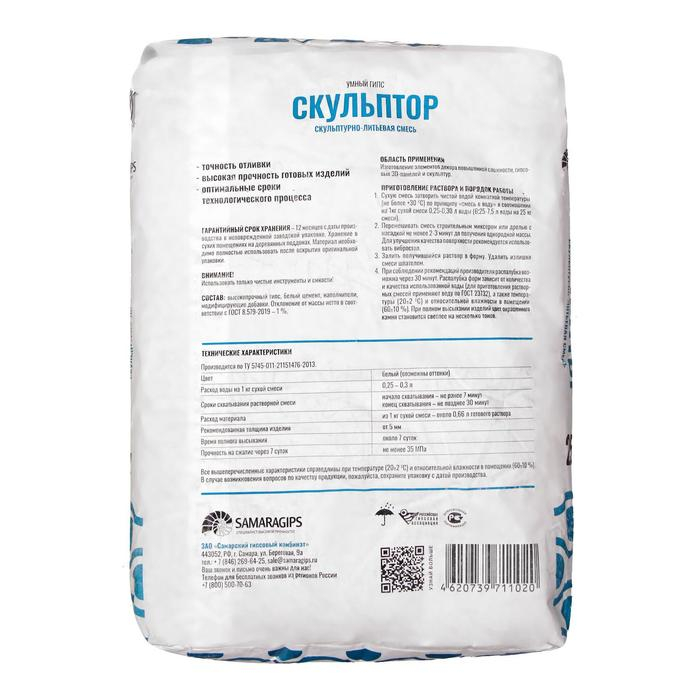 Умный гипс SAMARAGIPS, 25 кг, скульптурно-литьевая смесь для 3D литья Умный гипс SAMARAGIPS, 25 кг, скульптурно-литьевая смесь для 3D литья