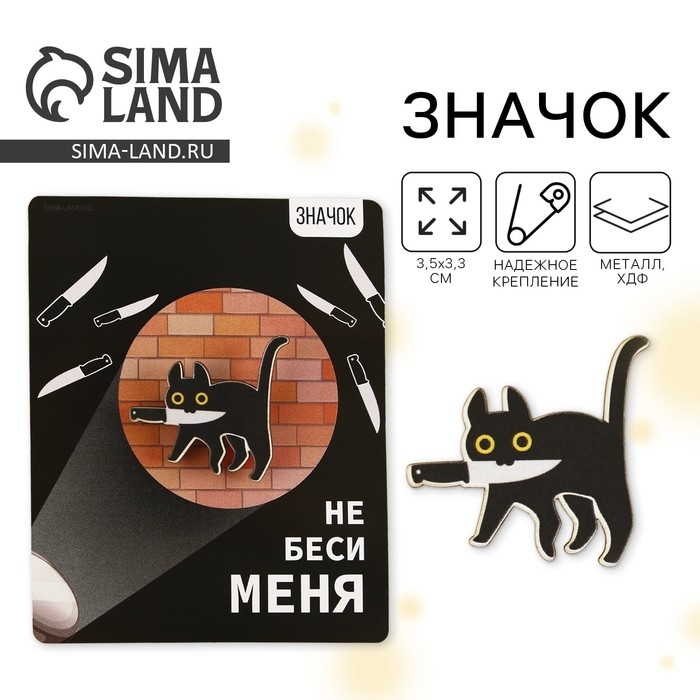 Значок деревянный «Не беси меня», серия мемы , 3,5 х 3,3 см Значок деревянный «Не беси меня», серия мемы , 3,5 х 3,3 см