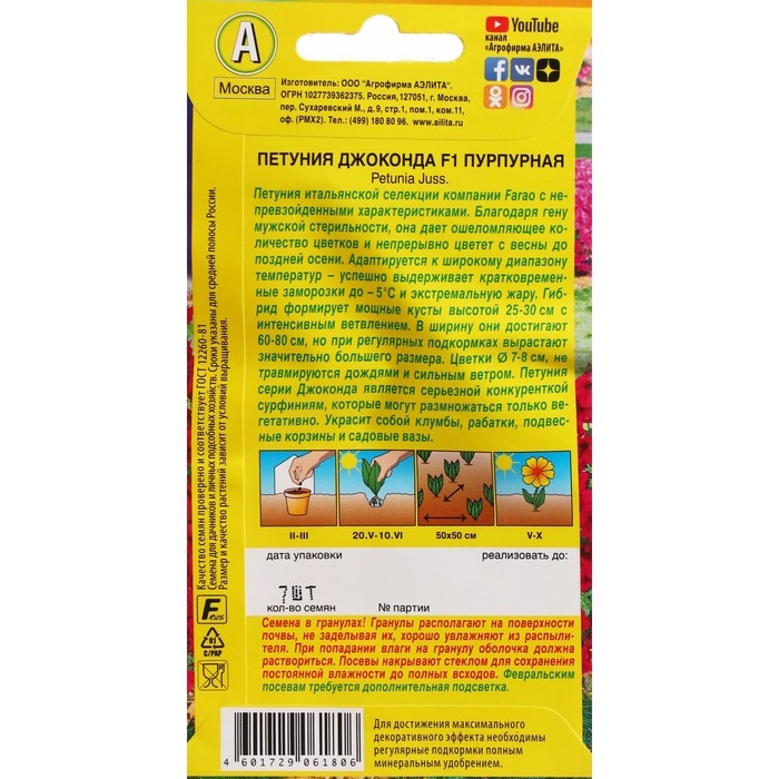 Семена Цветов Петуния Семена Цветов Петуния "Джоконда", F1, пурпурная, драже в пробирке, 5 шт