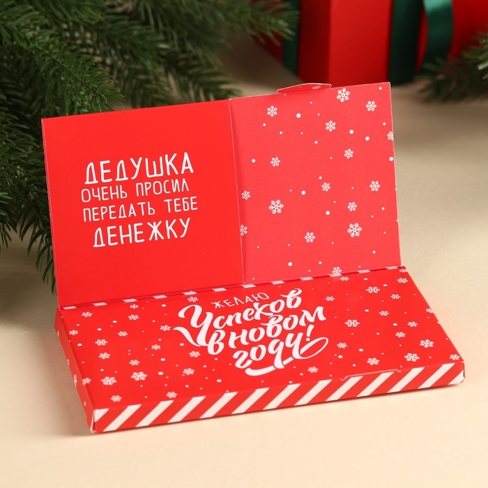 Молочный шоколад «От Деда Мороза» в открытке с кармашком для денег, 70 г. Молочный шоколад «От Деда Мороза» в открытке с кармашком для денег, 70 г.