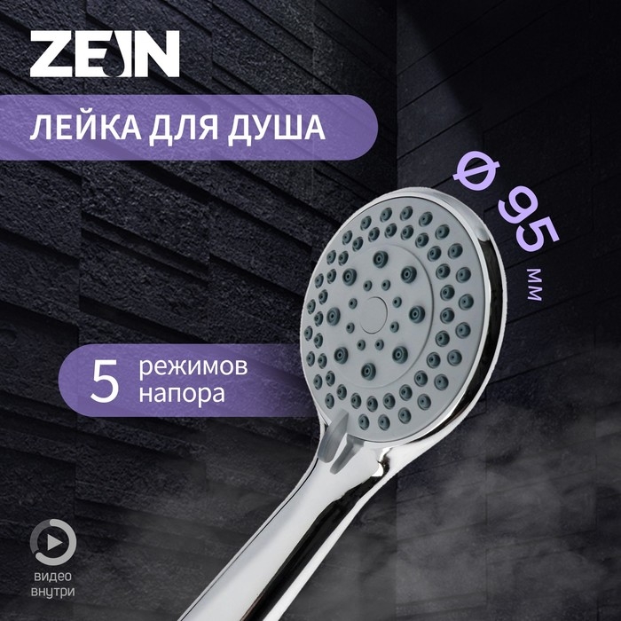 Душевая лейка ZEIN Z0502, 5 режимов, средняя, d=95 мм, пластик, цвет хром Душевая лейка ZEIN Z0502, 5 режимов, средняя, d=95 мм, пластик, цвет хром