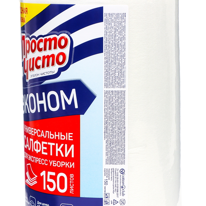 Полотенца бытовые  Полотенца бытовые "Просто чисто", 150 шт.