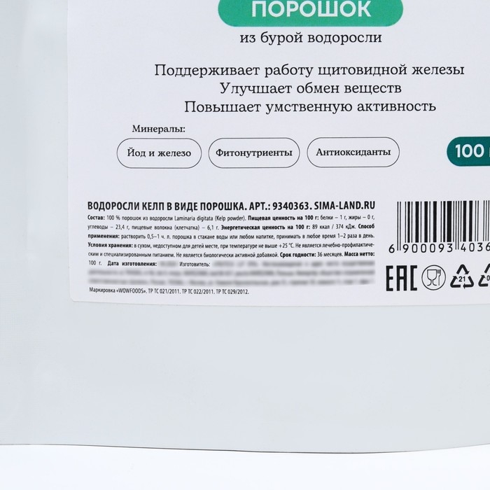 Келп в порошке, из бурой водоросли, железо, йод, хлорофилл, детокс, 100 г. Келп в порошке, из бурой водоросли, железо, йод, хлорофилл, детокс, 100 г.