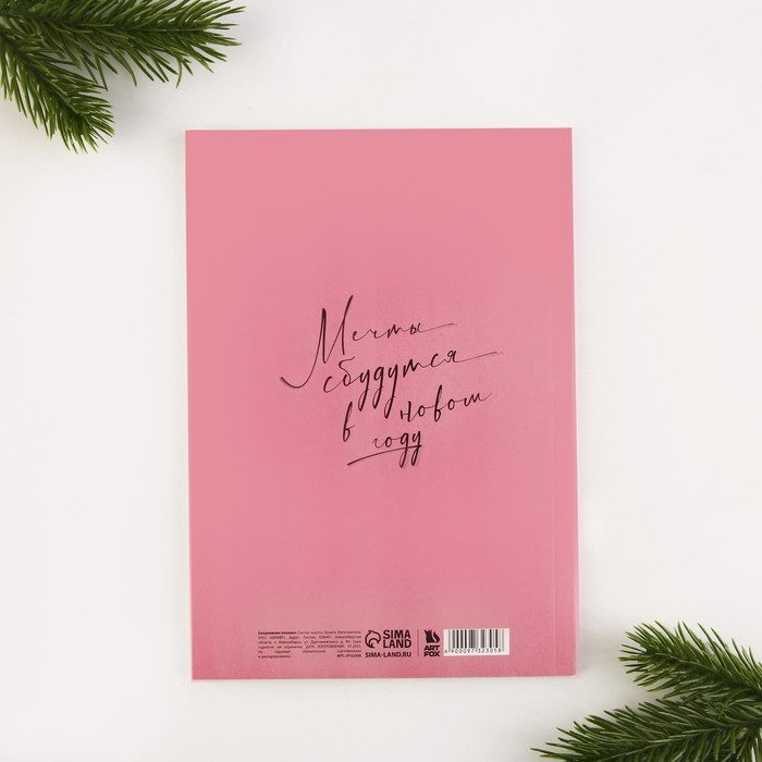 Новый год. Ежедневник-планинг «Новогодних чудес», А5, 80 л. Новый год. Ежедневник-планинг «Новогодних чудес», А5, 80 л.