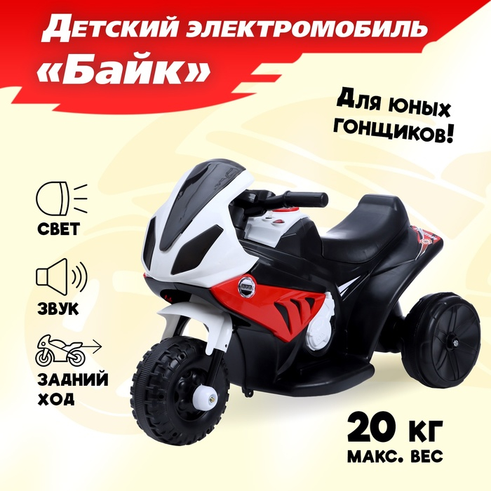 Детский электромобиль «Байк», цвет красный Детский электромобиль «Байк», цвет красный