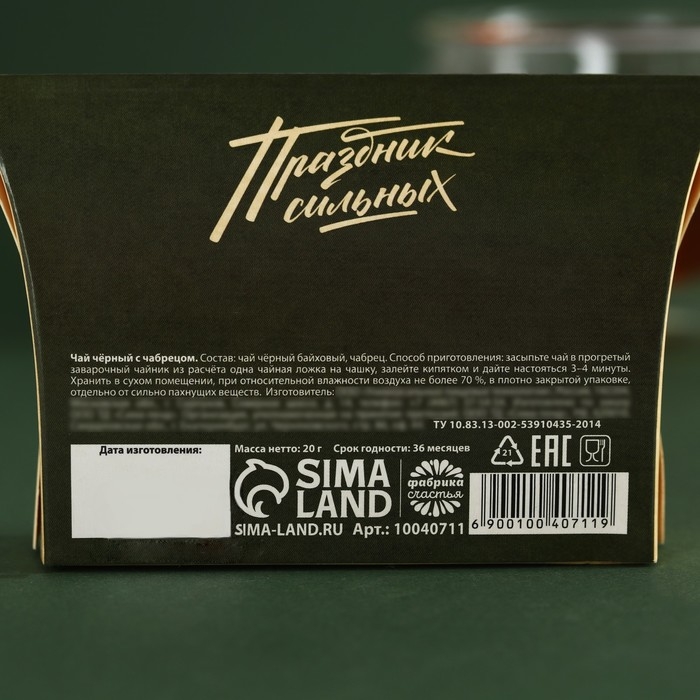 Чай чёрный «Праздник сильных», вкус: чабрец, 20 г. Чай чёрный «Праздник сильных», вкус: чабрец, 20 г.