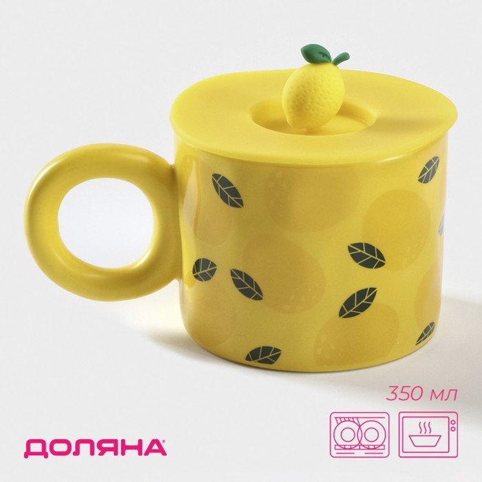 Кружка керамическая с силиконовой крышкой Доляна «Лимон», 350 мл, цвет жёлтый Кружка керамическая с силиконовой крышкой Доляна «Лимон», 350 мл, цвет жёлтый