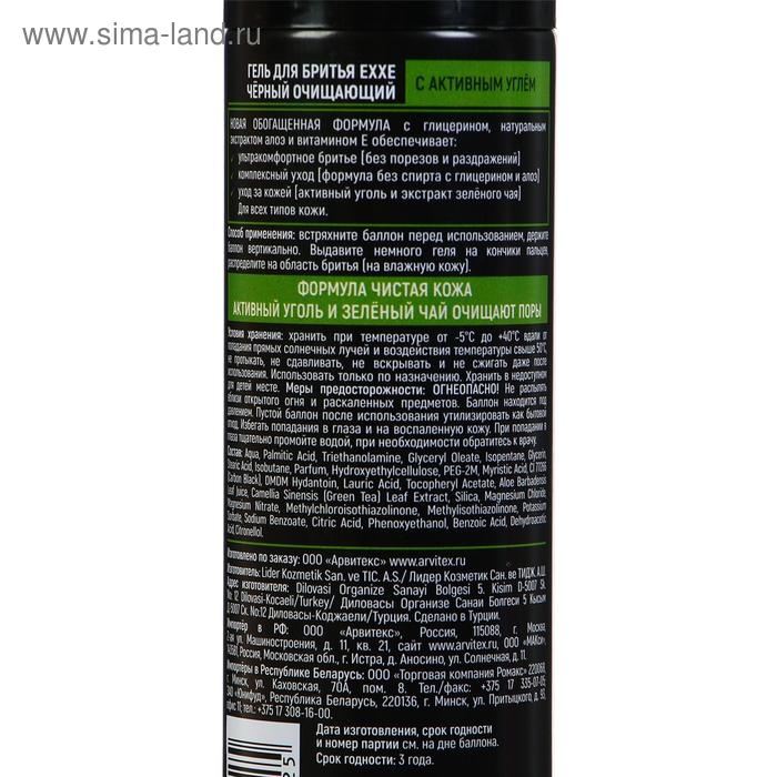 Гель для бритья Exxe  Гель для бритья Exxe "Активированный уголь" черный, для всех типов кожи, 200 мл