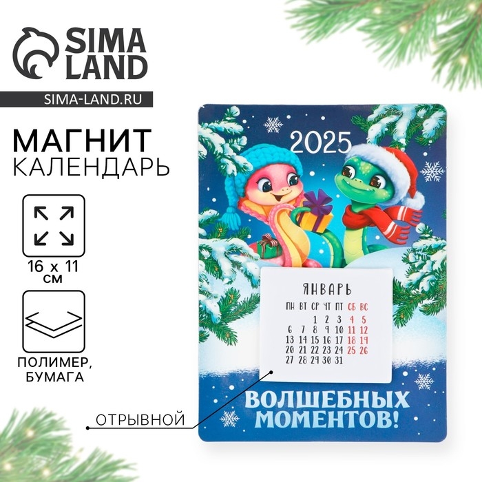 Календарь 2025 новогодний с отрывным блоком «Новый год: Волшебных моментов», 16 х 11 см Календарь 2025 новогодний с отрывным блоком «Новый год: Волшебных моментов», 16 х 11 см