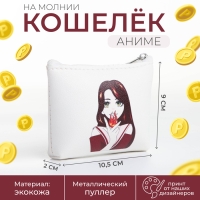 Кошелёк на молнии, цвет белый