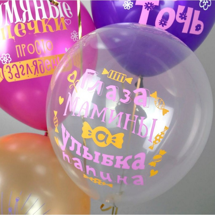 Шар латексный 12" &laquo;Любимая дочка!&raquo;, пастель, 1-сторонний, набор 25 шт., МИКС