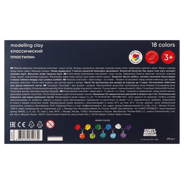 Пластилин со стеком 18 цветов, 270 г, ErichKrause Пластилин со стеком 18 цветов, 270 г, ErichKrause "Приключения Пети и Волка", в картонной упаковке