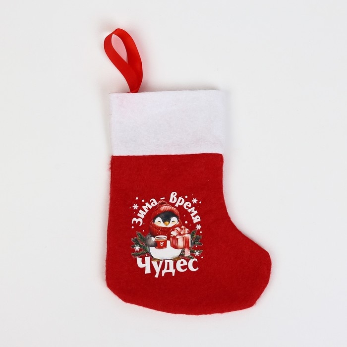 Носок для подарков «Зима - время чудес», 11 х 16 см Носок для подарков «Зима - время чудес», 11 х 16 см
