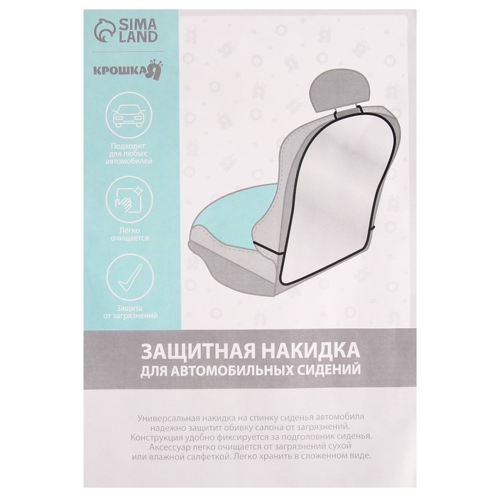 Незапинайка - защитная накидка на сиденье автомобиля, 2 кармана, 60,5х40 см, ПВХ Незапинайка - защитная накидка на сиденье автомобиля, 2 кармана, 60,5х40 см, ПВХ