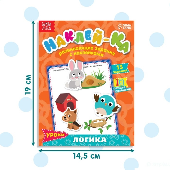 Наклейки обучающие «Логика IQ», 12 стр. Наклейки обучающие «Логика IQ», 12 стр.
