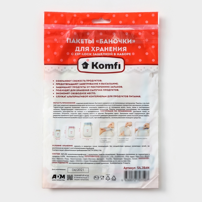 Пакеты для хранения с защелкой «Баночки», 0,9 л, 0,5 л, 0,15 л Пакеты для хранения с защелкой «Баночки», 0,9 л, 0,5 л, 0,15 л