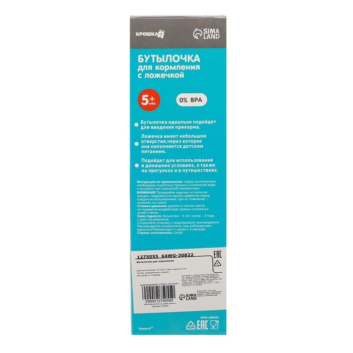 Бутылочка для кормления с ложкой, силикон, от 5 мес., 90 мл., цвет МИКС