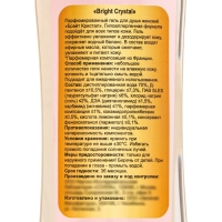 Гель для душа «Bright Crystal», 250 мл