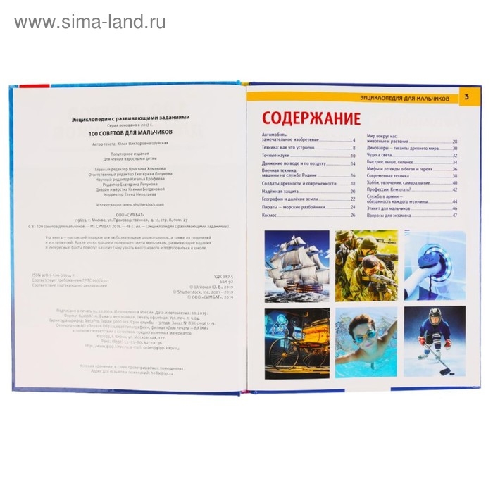 Энциклопедия «100 советов для мальчиков», А4, с заданиями, 3+ Энциклопедия «100 советов для мальчиков», А4, с заданиями, 3+