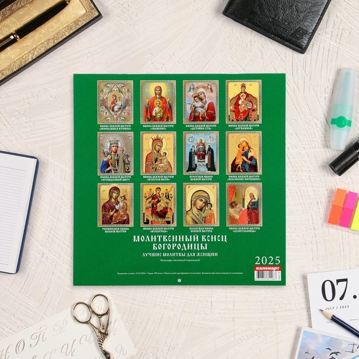 Календарь перекидной на скрепке Календарь перекидной на скрепке "Молитвенный венец Богородицы" 2025 год, 12 листов, 29х29 см 1062029