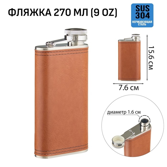 Фляжка для алкоголя, нержавеющая сталь, подарочная, армейская, 270 мл, 9 oz Фляжка для алкоголя, нержавеющая сталь, подарочная, армейская, 270 мл, 9 oz
