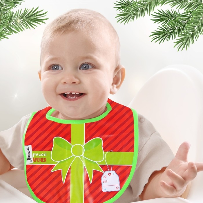 Нагрудник «Наш подарочек» непромокаемый на завязках, ПВХ, новогодняя подарочная упаковка, Крошка Я Нагрудник «Наш подарочек» непромокаемый на завязках, ПВХ, новогодняя подарочная упаковка, Крошка Я
