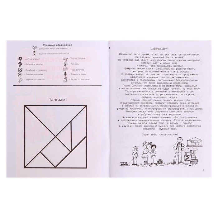 Тренажер. ФГОС. Занимательный русский язык 3 класс, в 2-х частях, комплект. Мищенкова Л. В. Тренажер. ФГОС. Занимательный русский язык 3 класс, в 2-х частях, комплект. Мищенкова Л. В.