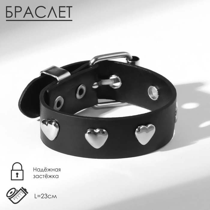 Браслет кожа «Хардкор» сердца, цвет чёрный в серебре Браслет кожа «Хардкор» сердца, цвет чёрный в серебре