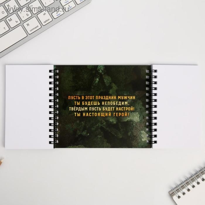 Двойной блокнот &laquo;Защитнику отечества&raquo;