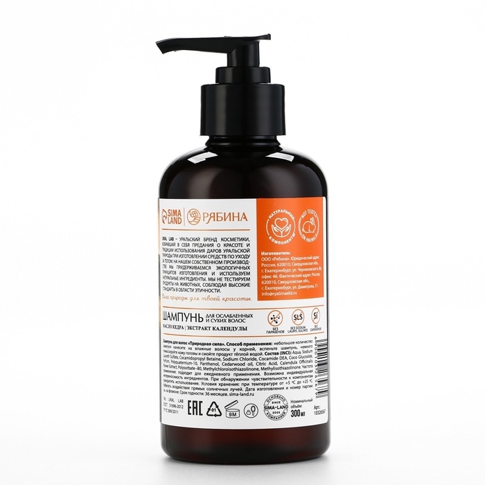 Шампунь для сухих и ослабленных волос с маслом кедра и экстрактом календулы, здоровые и блестящие, 300 мл, ECO LAB by URAL LAB