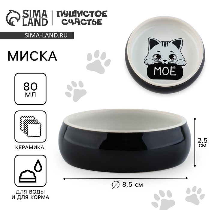 Миска керамическая «Это все мое», 80 мл, для грызунов Миска керамическая «Это все мое», 80 мл, для грызунов