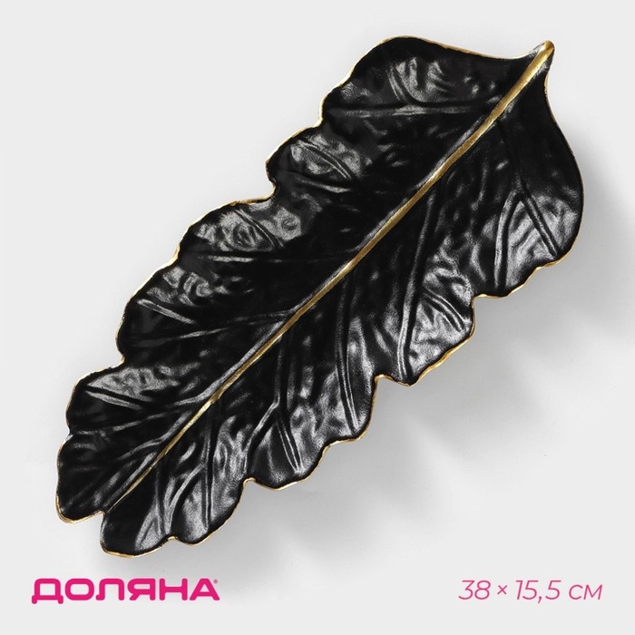 Блюдо для фруктов Доляна «Золотой лист», 38×15,5 см, цвет чёрный Блюдо для фруктов Доляна «Золотой лист», 38×15,5 см, цвет чёрный