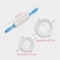 Набор для лепки пельменей Доляна, 3 предмета, формы d=7,5 и 10 см, скалка 21,5 см, МИКС