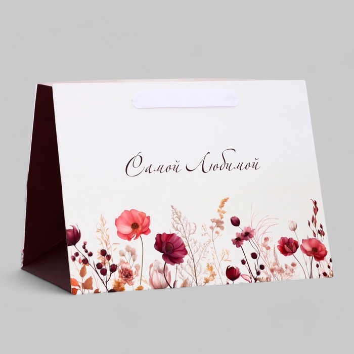Пакет подарочный ламинированный с широким дном, Пакет подарочный ламинированный с широким дном,"Самой любимой", 25 x 19 x 18 см