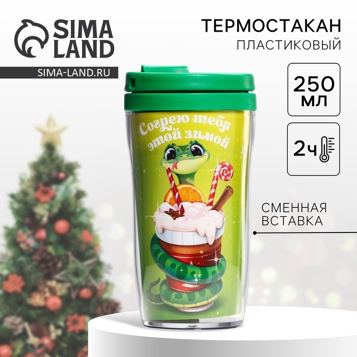Новый год. Термостакан со вставкой «Согрею тебя этой зимой», 250 мл Новый год. Термостакан со вставкой «Согрею тебя этой зимой», 250 мл