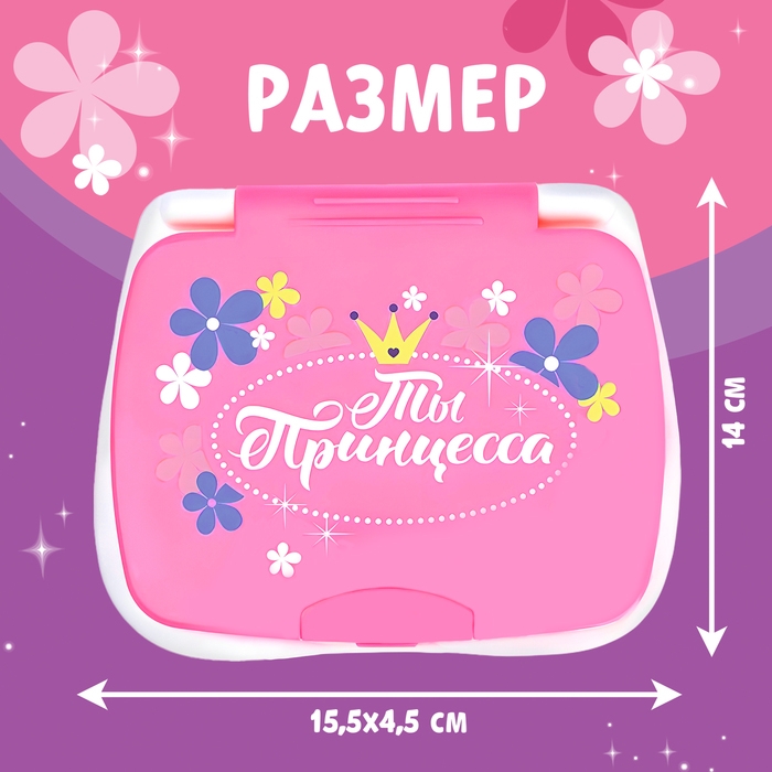 Развивающая игрушка &laquo;Мой компьютер: Принцесса&raquo;: учимся считать и писать, тренируем логику